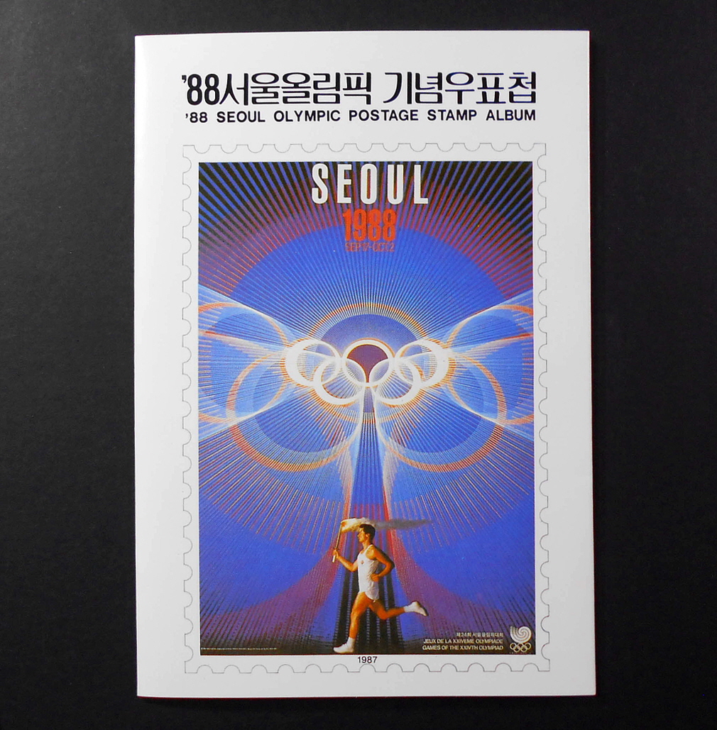 1988년 88 서울 올림픽 대회 기념 우표 우표첩(1) : 취미화폐사