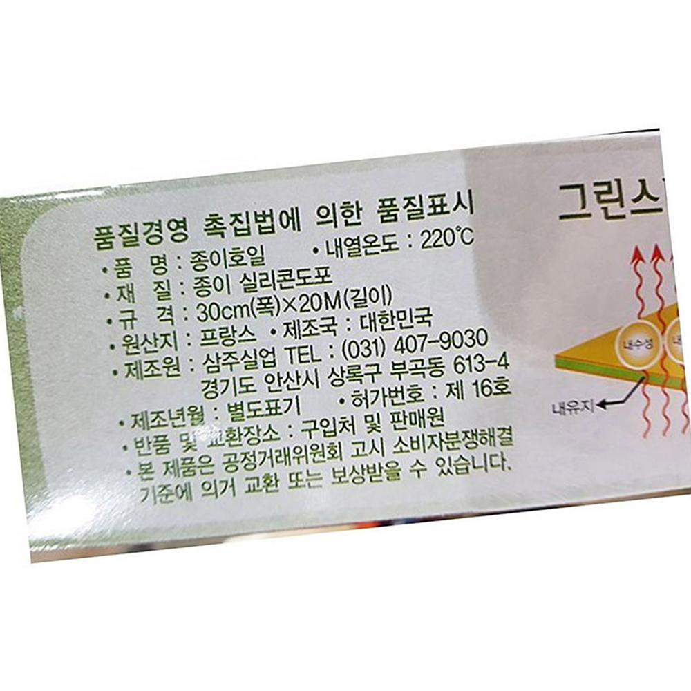 종이호일 삼주 30x20M 업소용 단체용 식당용 급식용 대용량 식자재 : 신남마켓