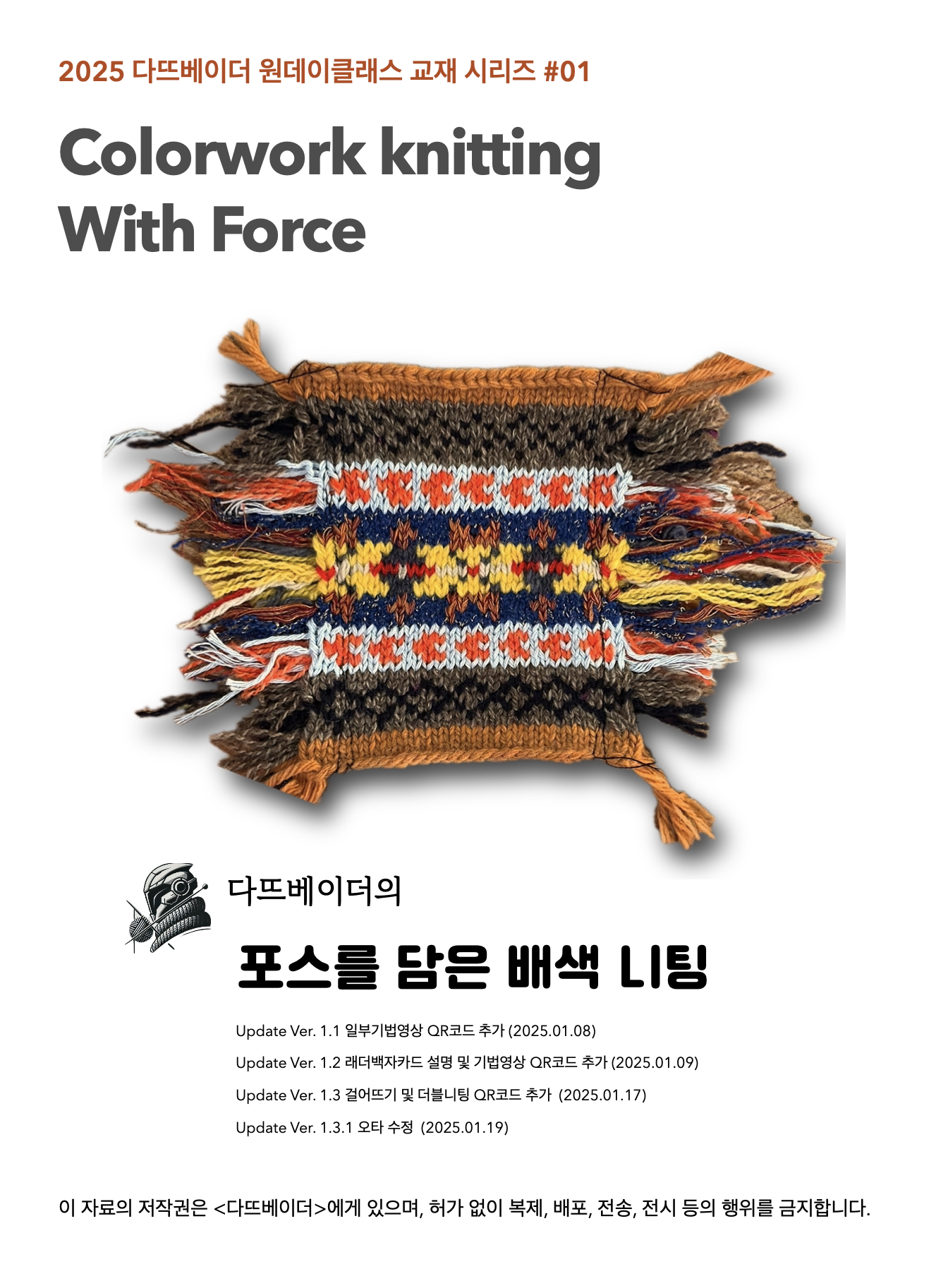 다뜨베이더의 포스를 담은 니팅 | 뜨개질 원데이클래스 : wawamarket와와마켓