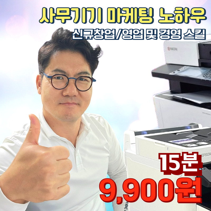 사무기기 마케팅 노하우 : 코스트보코스토어