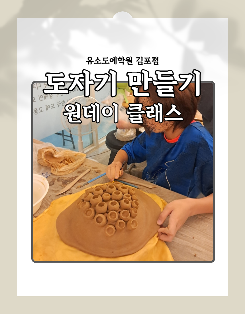[인천 강화] 도자기만들기 원데이클래스 1시간 : 유소도예 김포 도자기 공방