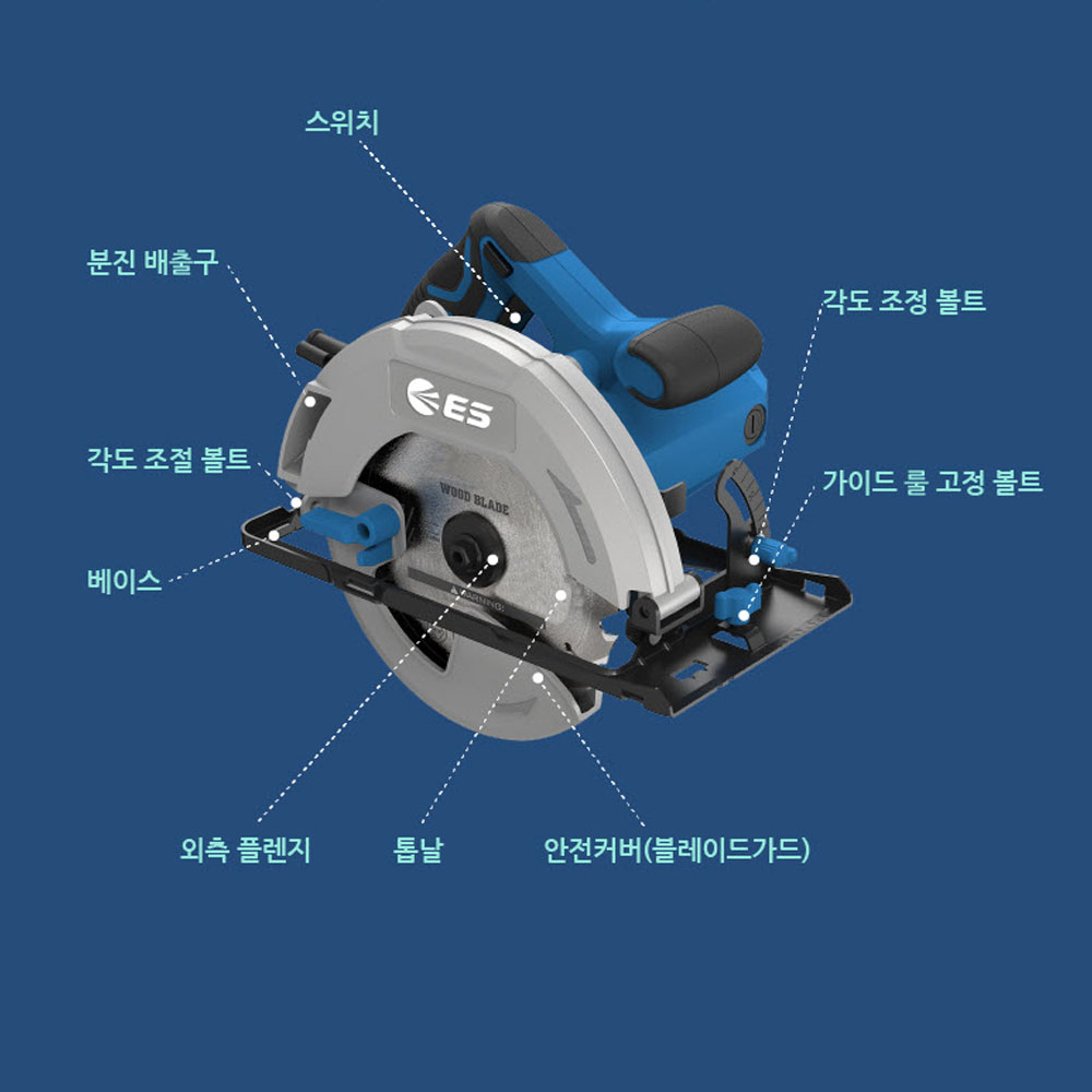 ES산업 185mm 전기원형톱 목공 스킬 절단기 1550W S907 : BRAVO09