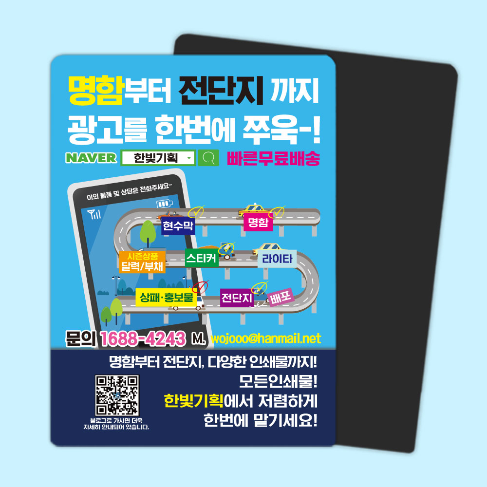 자석스티커 자석광고지 원형 쿠폰 사각 도무송 통자석 : 한빛기획 인쇄 홍보 판촉