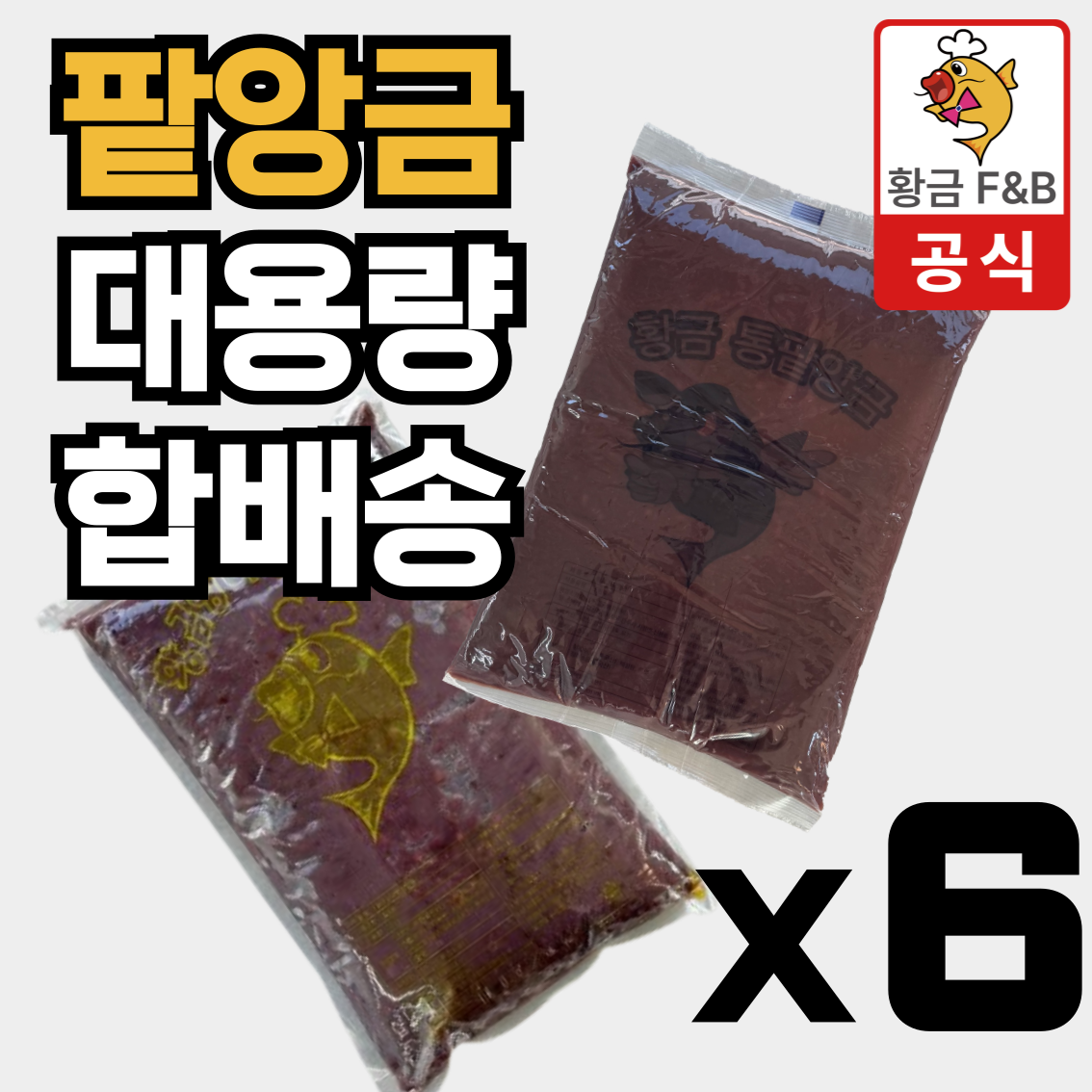 팥앙금 3kg 6개 붕어빵 잉어빵 : 황금상회 스토어