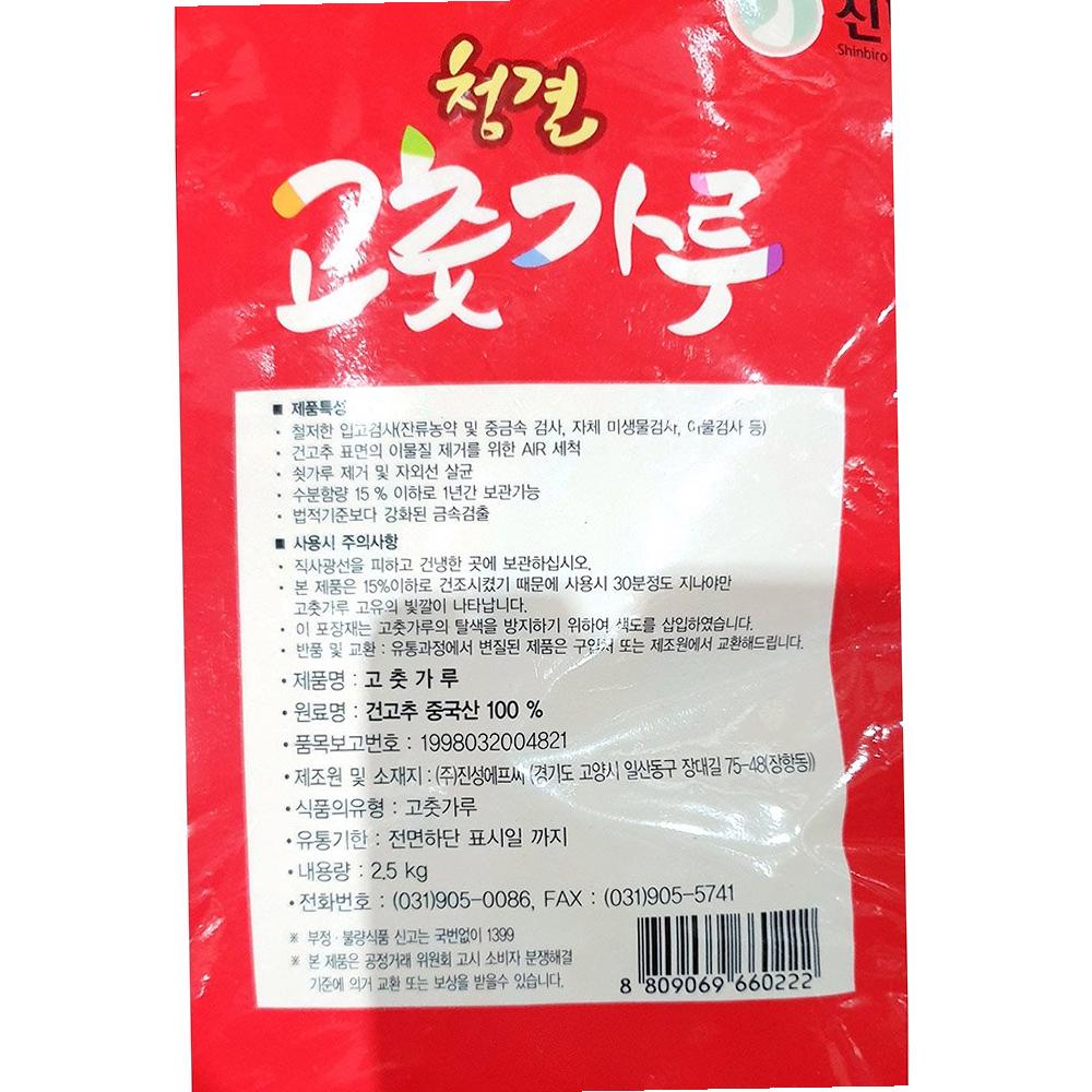 고춧가루 진성 다대기용 2.5K 식자재 : 모두와 식자재마트