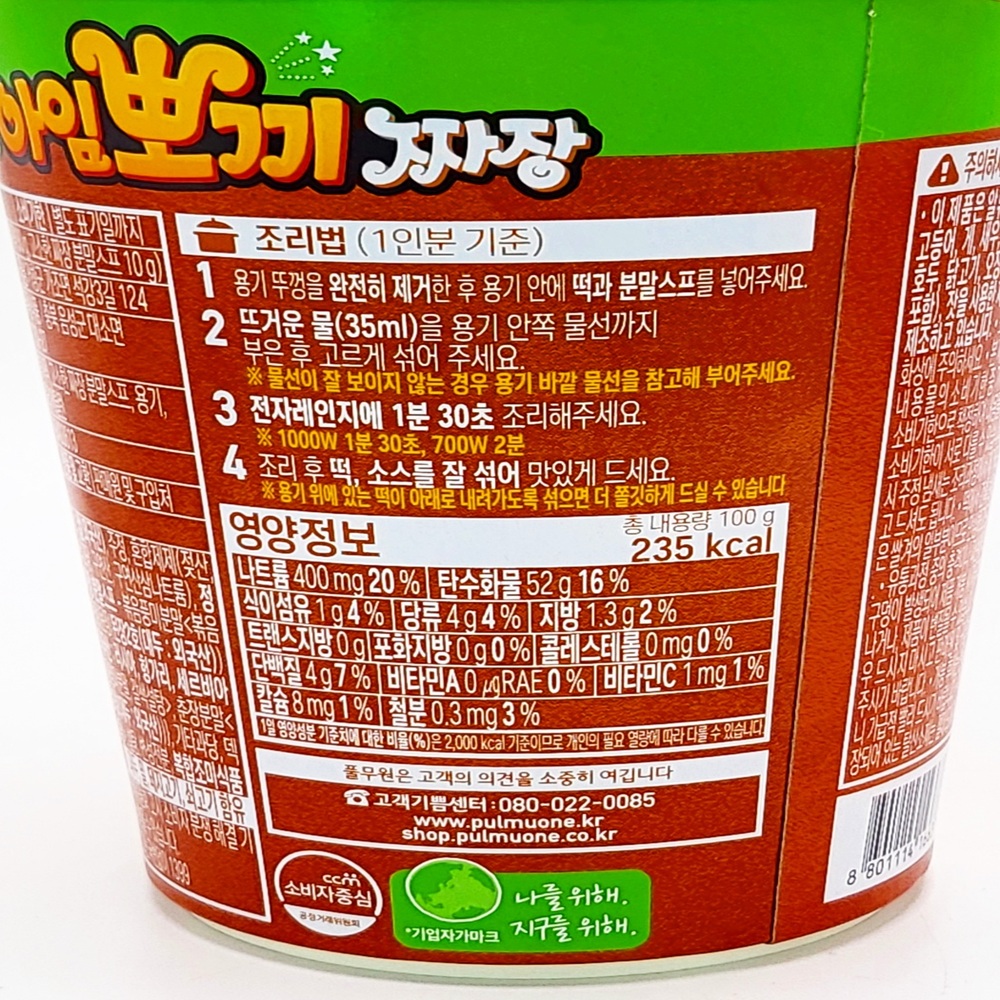 아임뽀끼 떡볶이  짜장, 100g, 8개 : 마라의잡화점