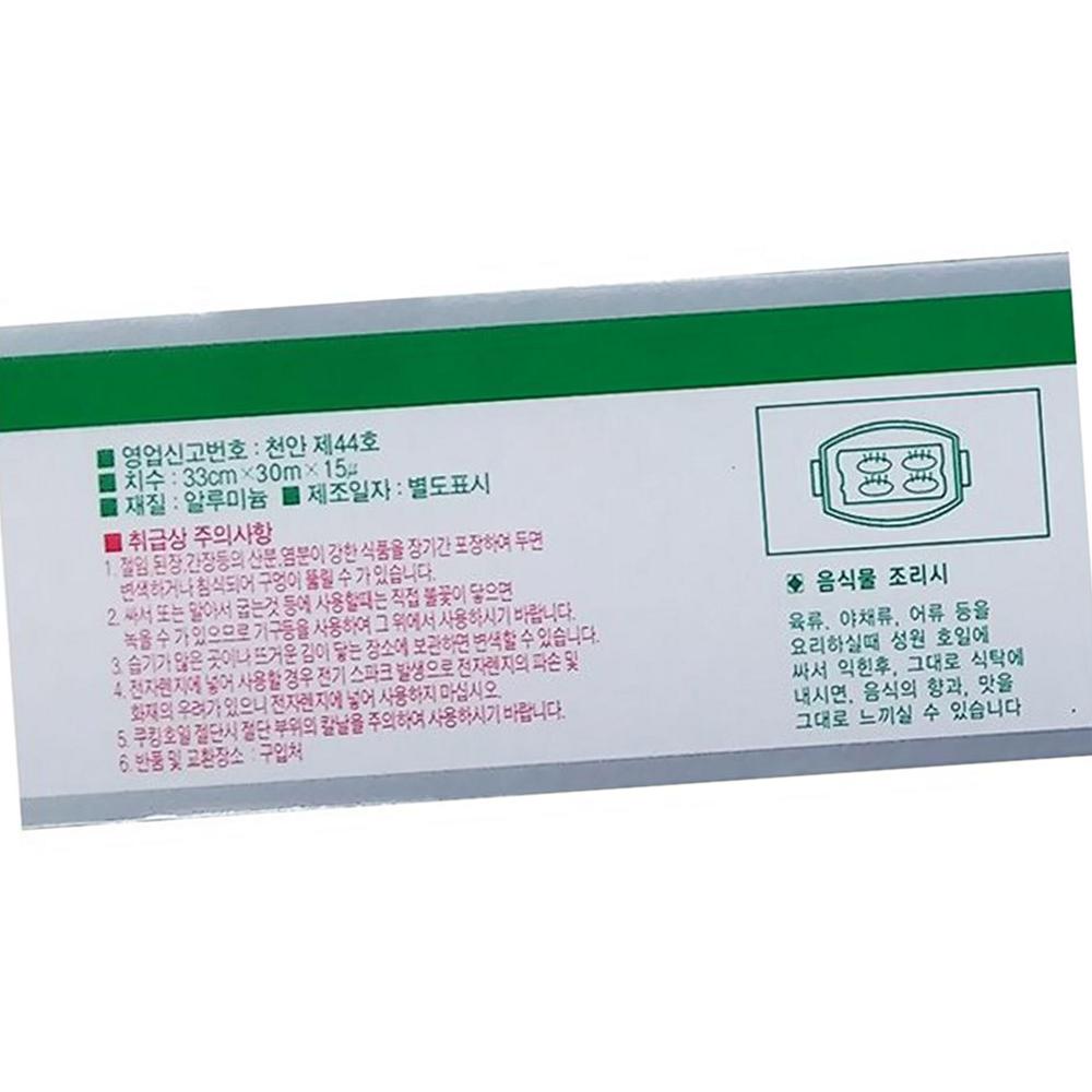 호일 성원 33x30M X50 식자재 : 모두와 식자재마트