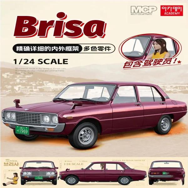 아카데미 1/24 조립 모델 Brisa 자동차 -스케일 키트 : 한강무역상사19