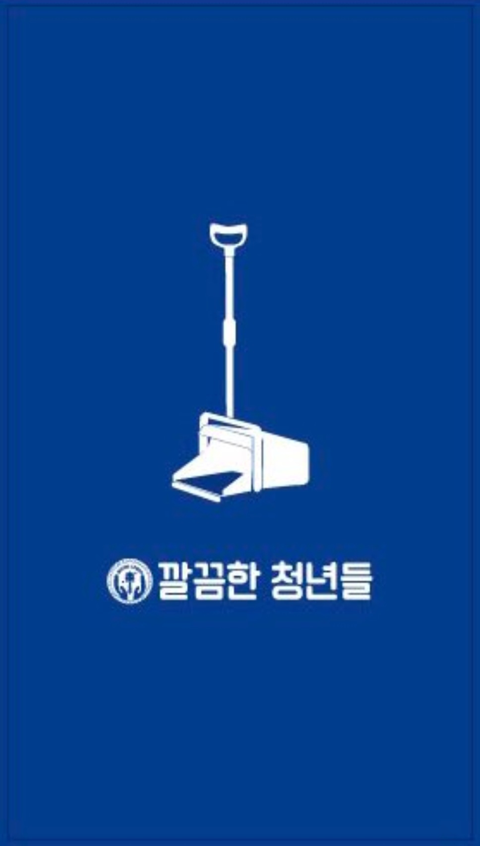 입주청소/이사청소/거주청소 : 깔끔한청년