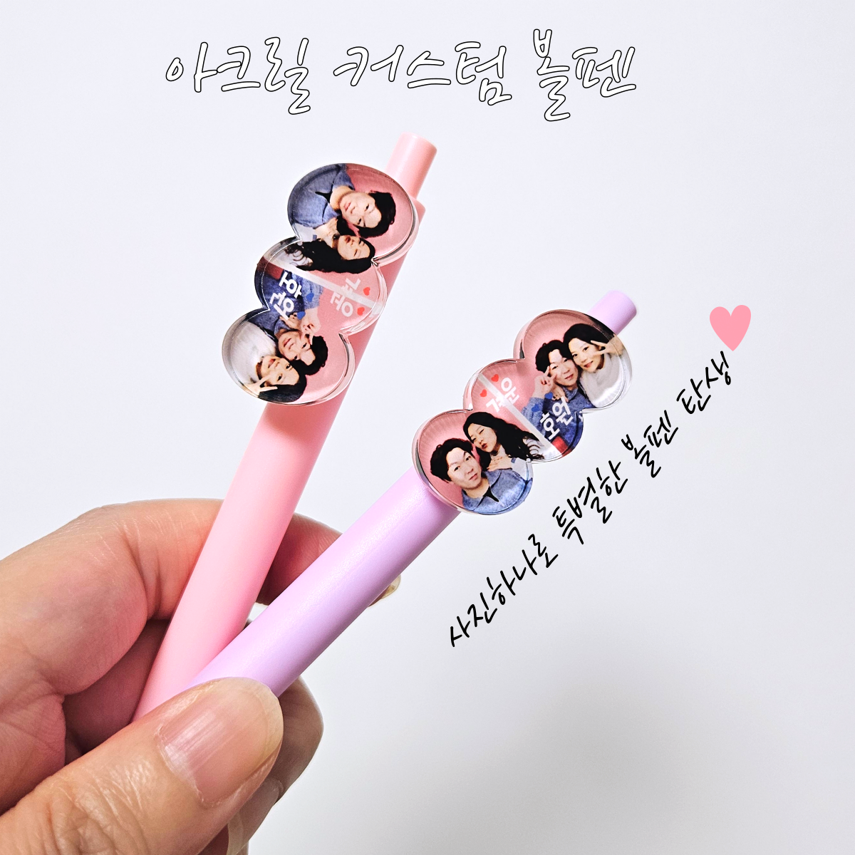 아크릴 볼펜 제작 볼펜굿즈 이벤트 기념품제작 행사 소량 대량 동호회 스승의날선물 : 야미굿즈 선물제작소