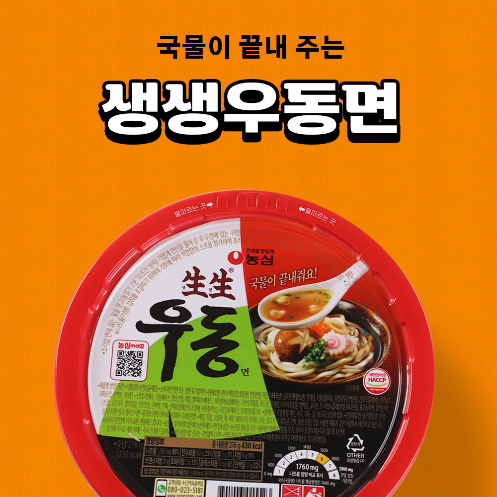농심 생생우동용기 276g 1입 : 비플리마켓