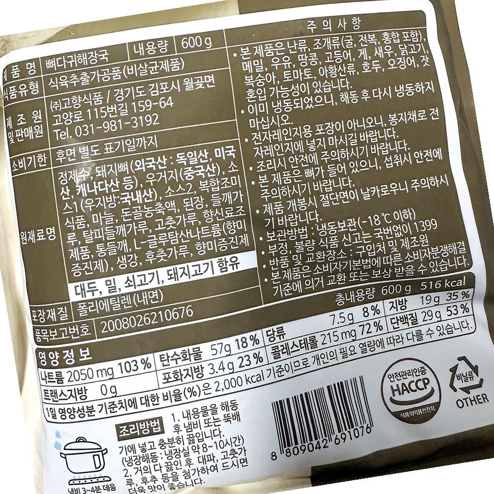 고향 뼈다귀해장국 600gX24 식자재 : 모두와 식자재마트
