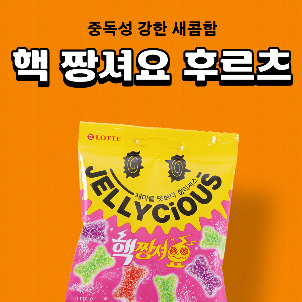 롯데 핵짱셔요 후르츠 51g 1입 : 비플리마켓