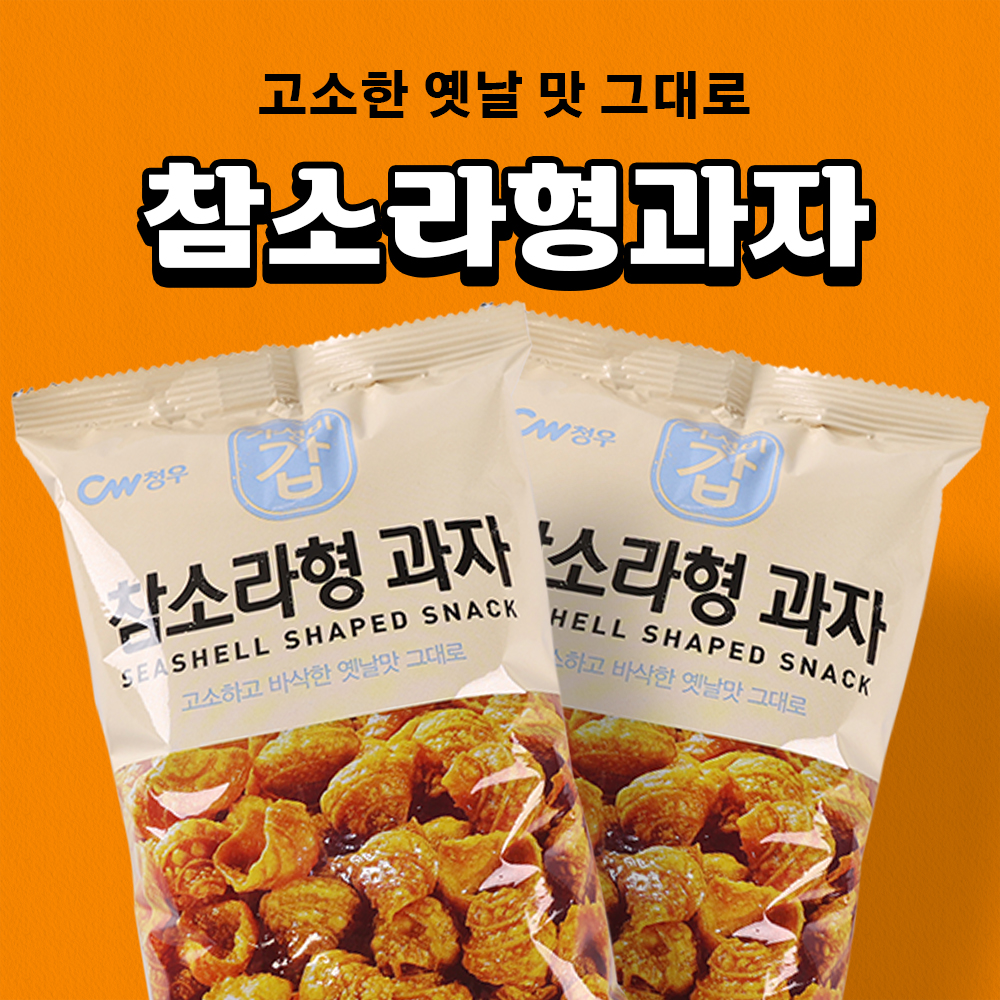 청우 참소라형과자 240g 1입 : 비플리마켓