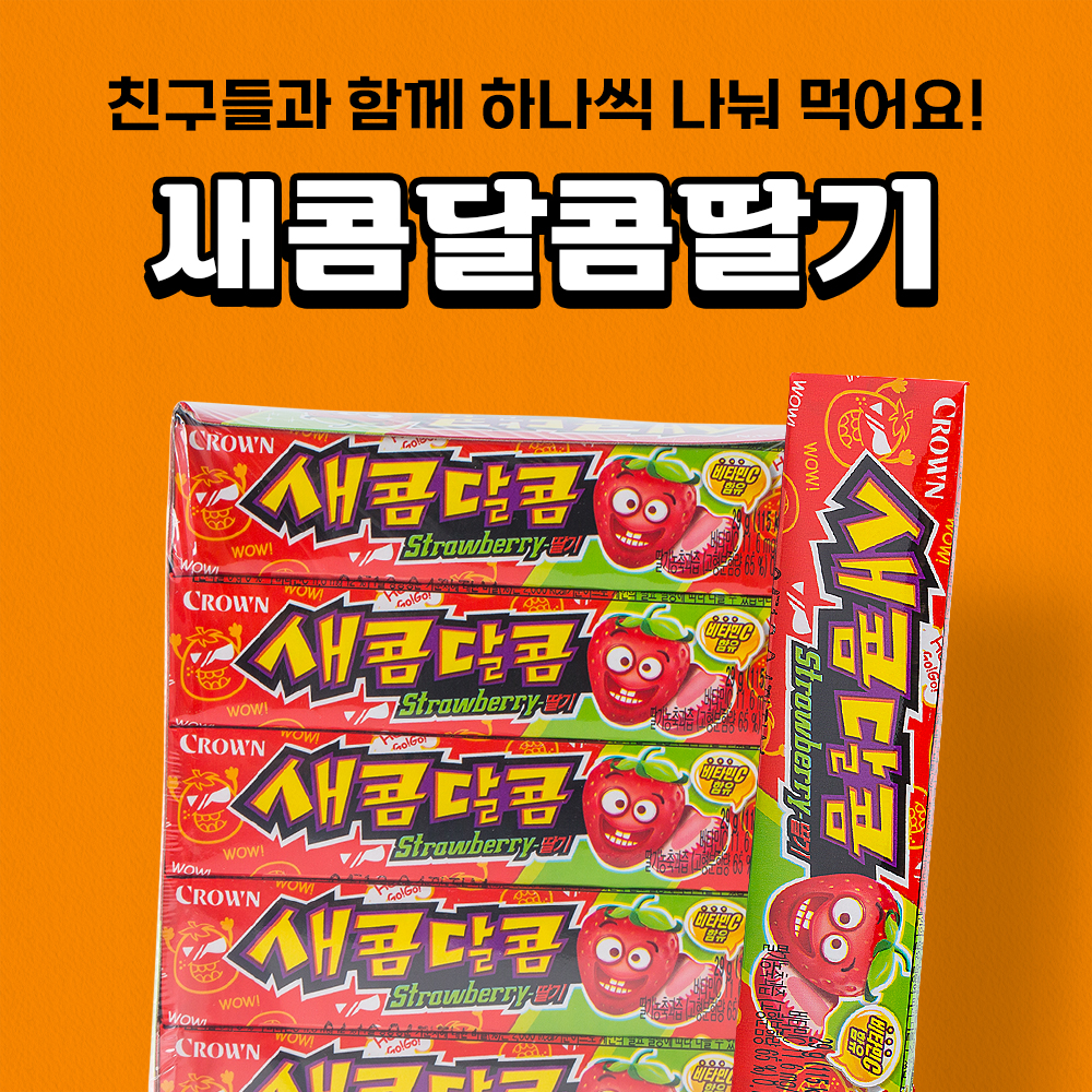 크라운 새콤달콤딸기 29g 15입 : 비플리마켓