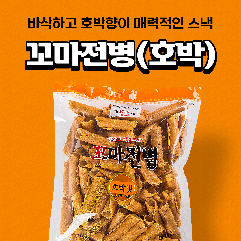 정성제과 정성제과 꼬마전병(호박) 205g 1입 : 비플리마켓