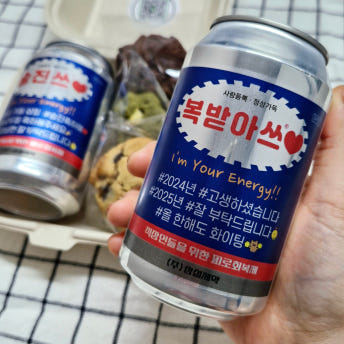 레터링 커피 스승의날 어린이집 유치원 답례품 아메리카노 수제 캔커피 결혼 웨딩 퇴사 답례 : 힘내 커피
