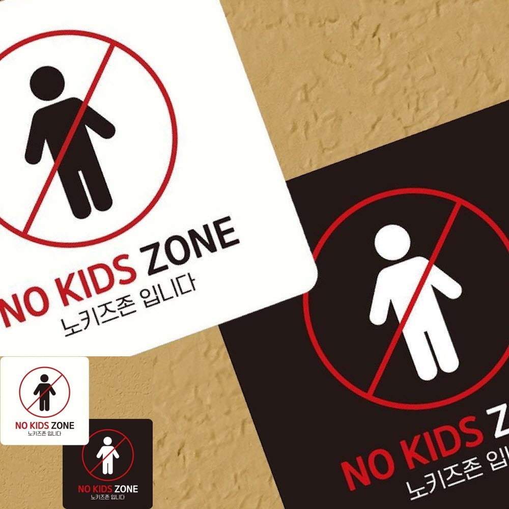 NO KIDS ZONE3 부착형 정사각 안내판 15x15cm : 투데먼데이