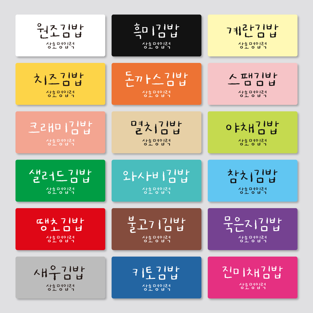 김밥 메뉴 스티커 제작 카페 샌드위치 분식 토스트 배달 스티커 1000매 흰색 : 유정디자인