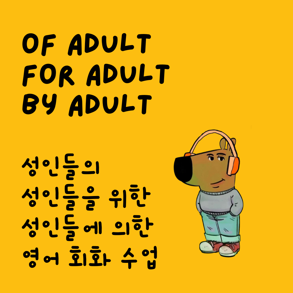 [더라운지영어] 성인 영어회화 일대일 온라인 수업 : 더라운지영어