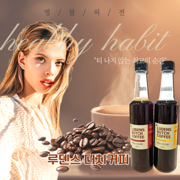 루덴스 콜롬비아 후일라 수프리모 더치커피 : 맑은차한잔
