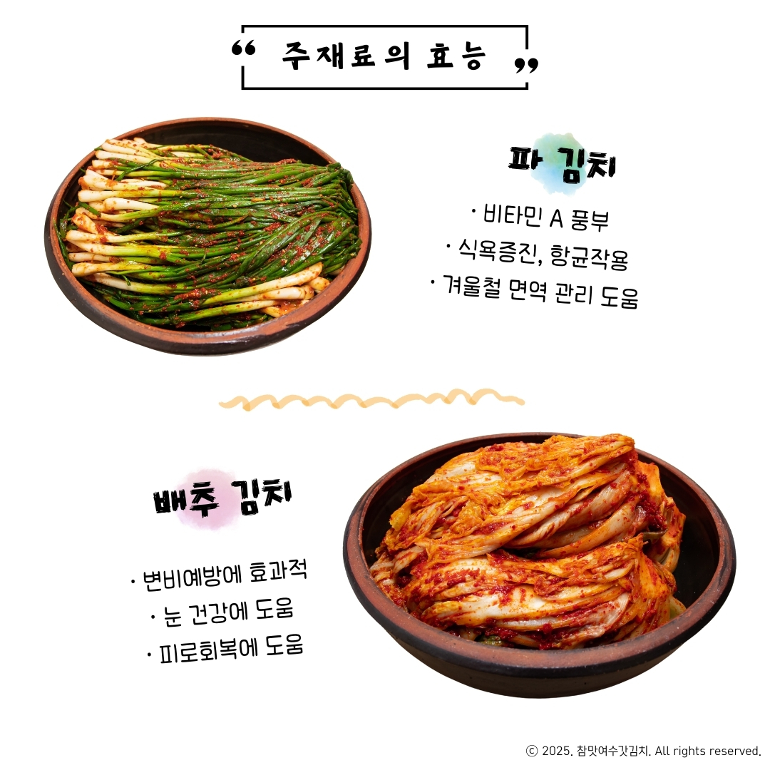 맛집 파김치 2kg | 주문 즉시 제조 | 청결한 수제 김치 : 참맛여수갓김치