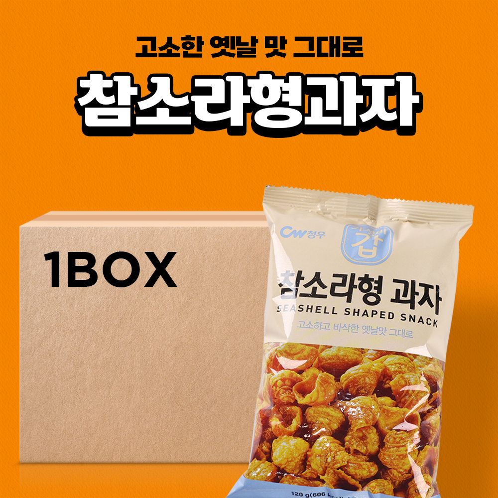 청우 참소라형과자 240g 10입 : 비플리마켓