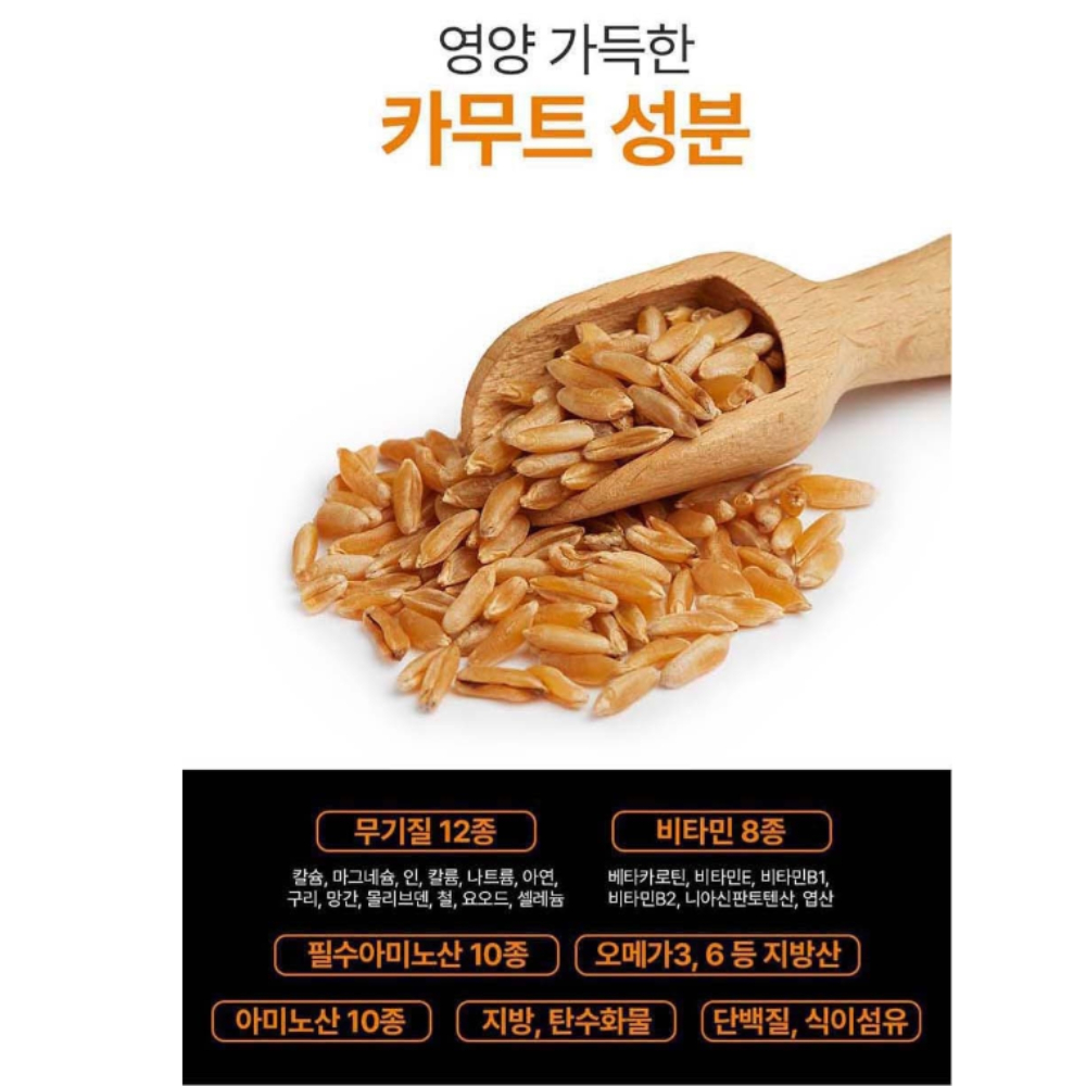 카무트 효능카무트효소 카므트효소 : 굿모닝스토어2