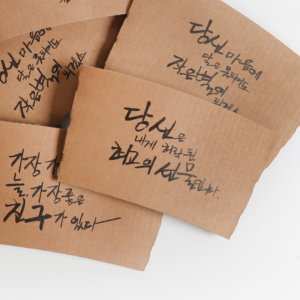 12온스 16온스 공용 테이크아웃 종이컵 홀더 캘리 그라피 1박스 1000개 : 해피팩