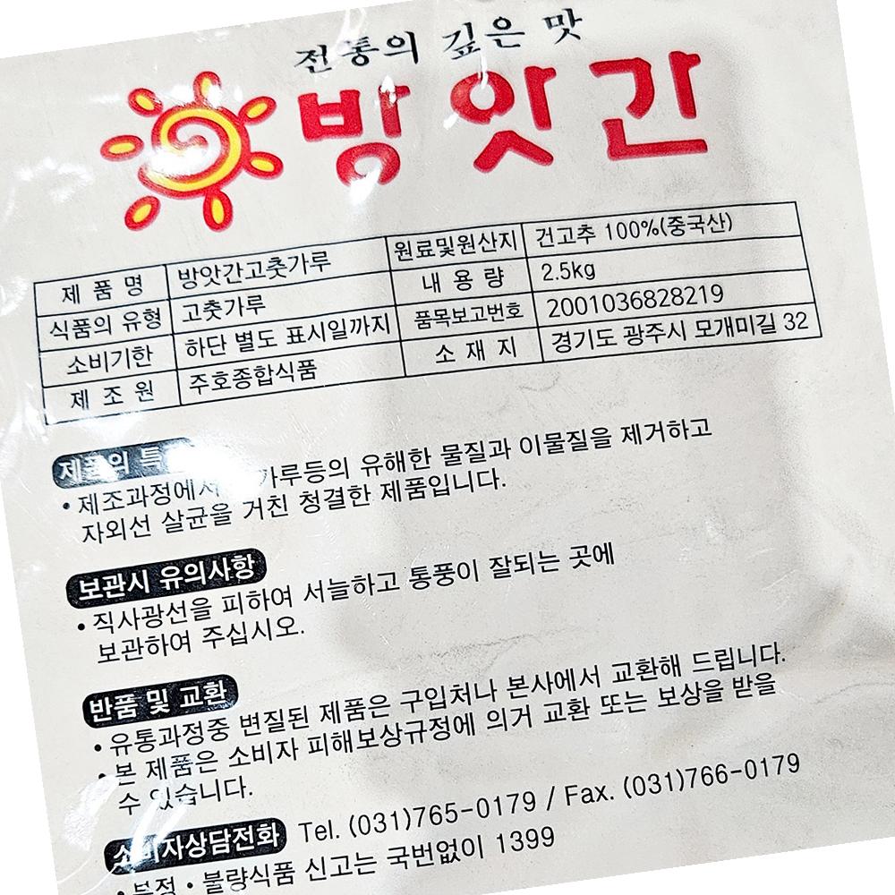 다대기용 고춧가루 주호 2.5K 업소용 단체용 식당용 급식용 대용량 식자재 : 신남마켓