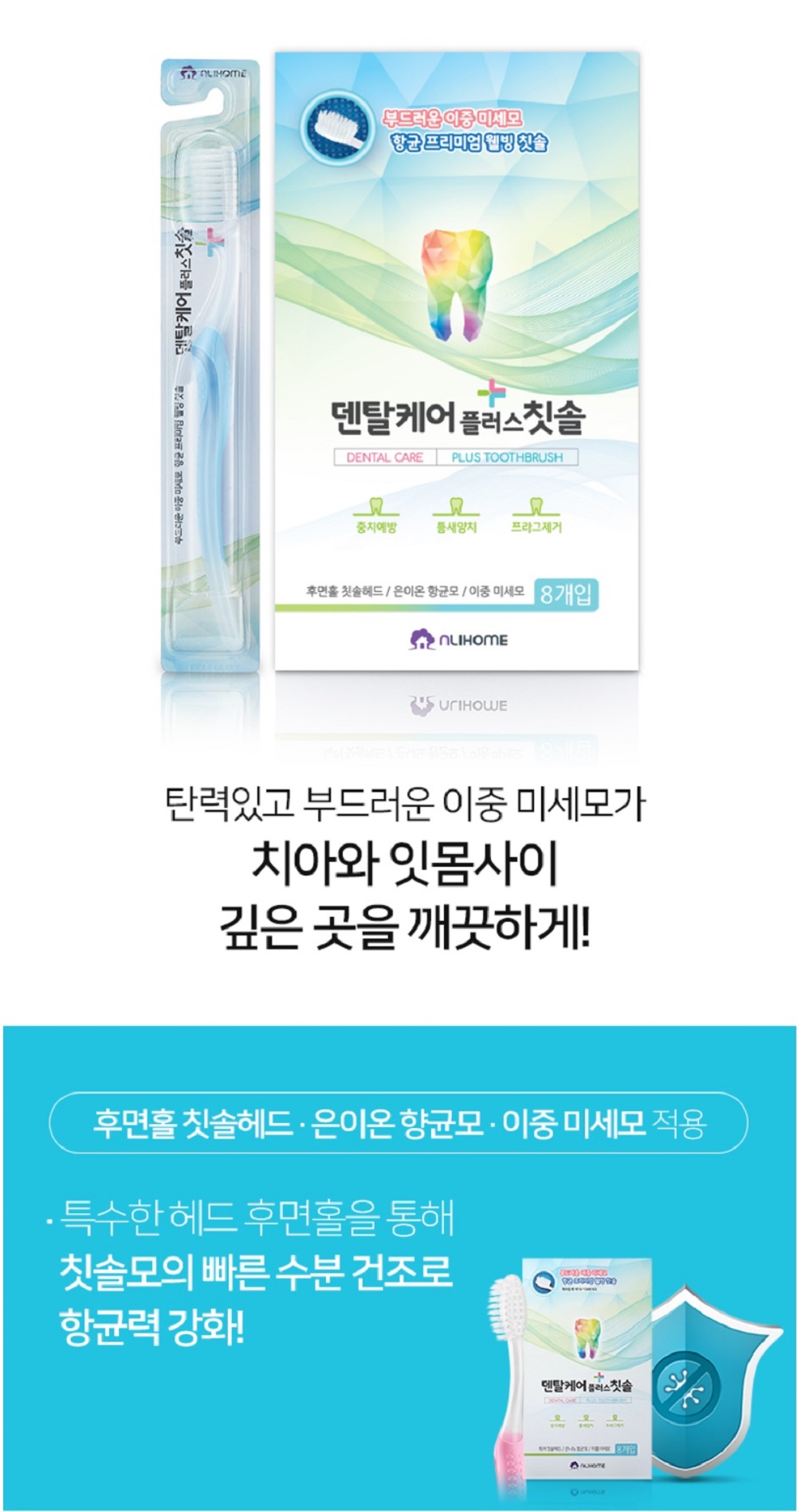 덴탈케어 플러스 칫솔 8개입 후면홀 치솔헤드 은이온 항균모 이중미세모 : 에이 마트