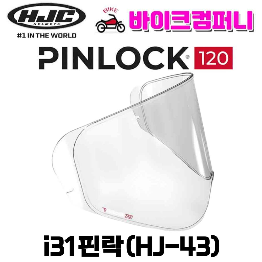 HJC 홍진헬멧 i31 핀락 HJ-43 : 바이크컴퍼니