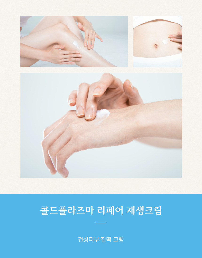 [인생 재생크림] 콜드플라즈마 리페어크림 30ml 화장찰떡 건성피부 촉촉 쫀쫀 피부장벽 : 르네르하우스