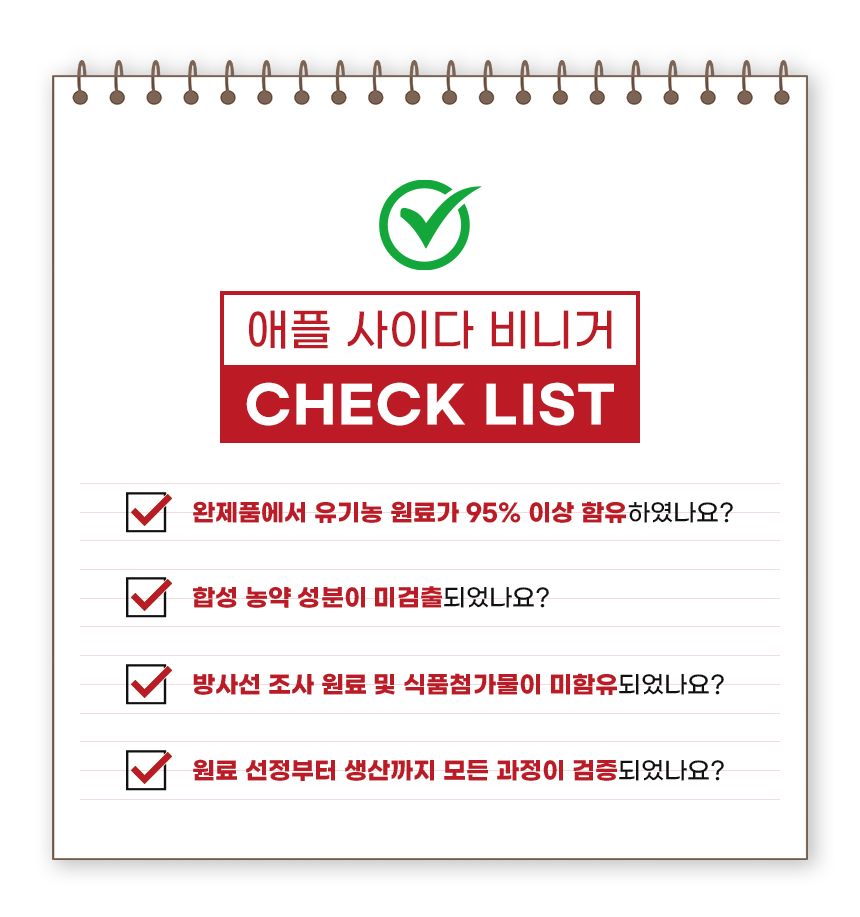 유기농 애사비 천연 발효 애플사이다비니거 100% 사과식초 당제로 : 건강품은공간