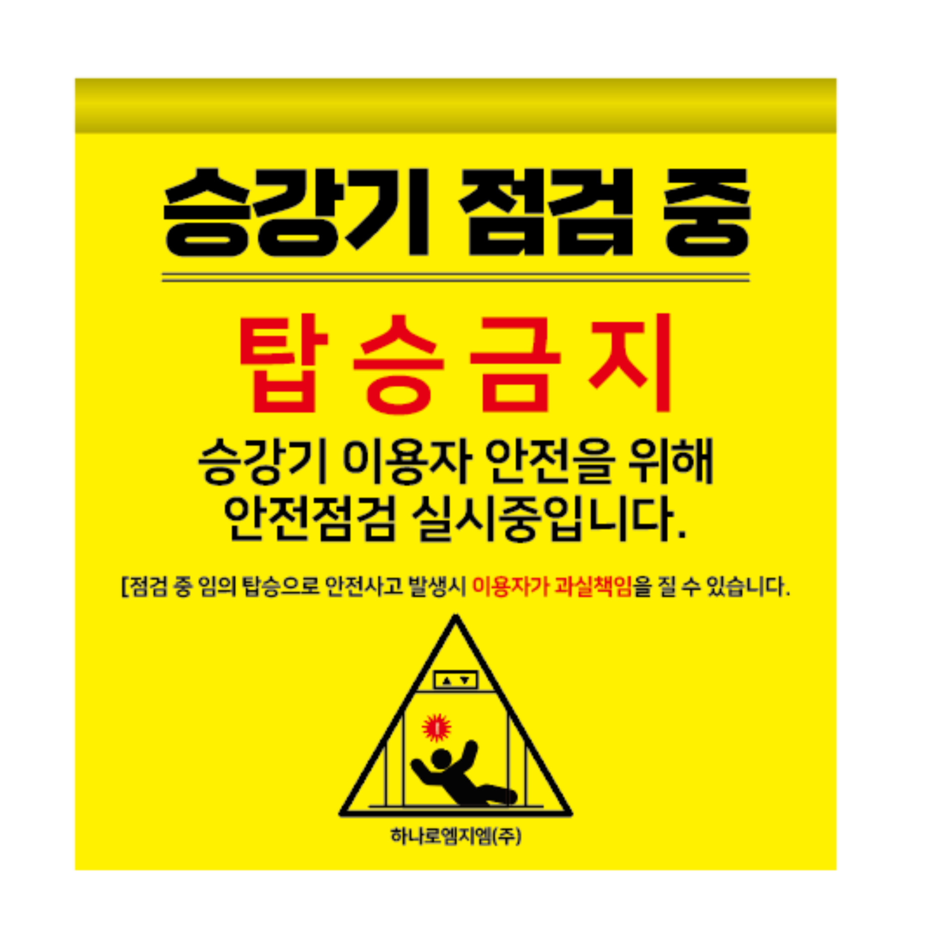 [하나로엠지엠] 타포린+플라스틱봉 제작 : 아자세이프