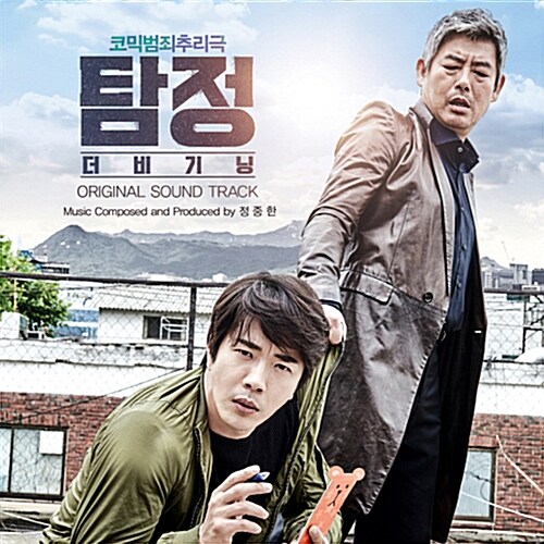 탐정 더 비기닝 OST : 투데이뮤직