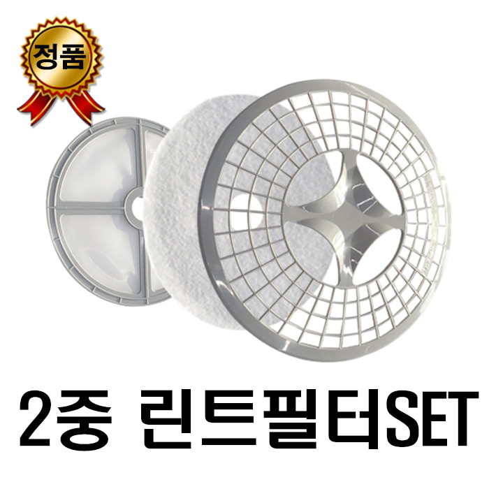 [정품] 로퍼건조기필터  5kg 소형 의류건조기 린트필터  2중 필터 1SET : 주식회사로퍼코리아