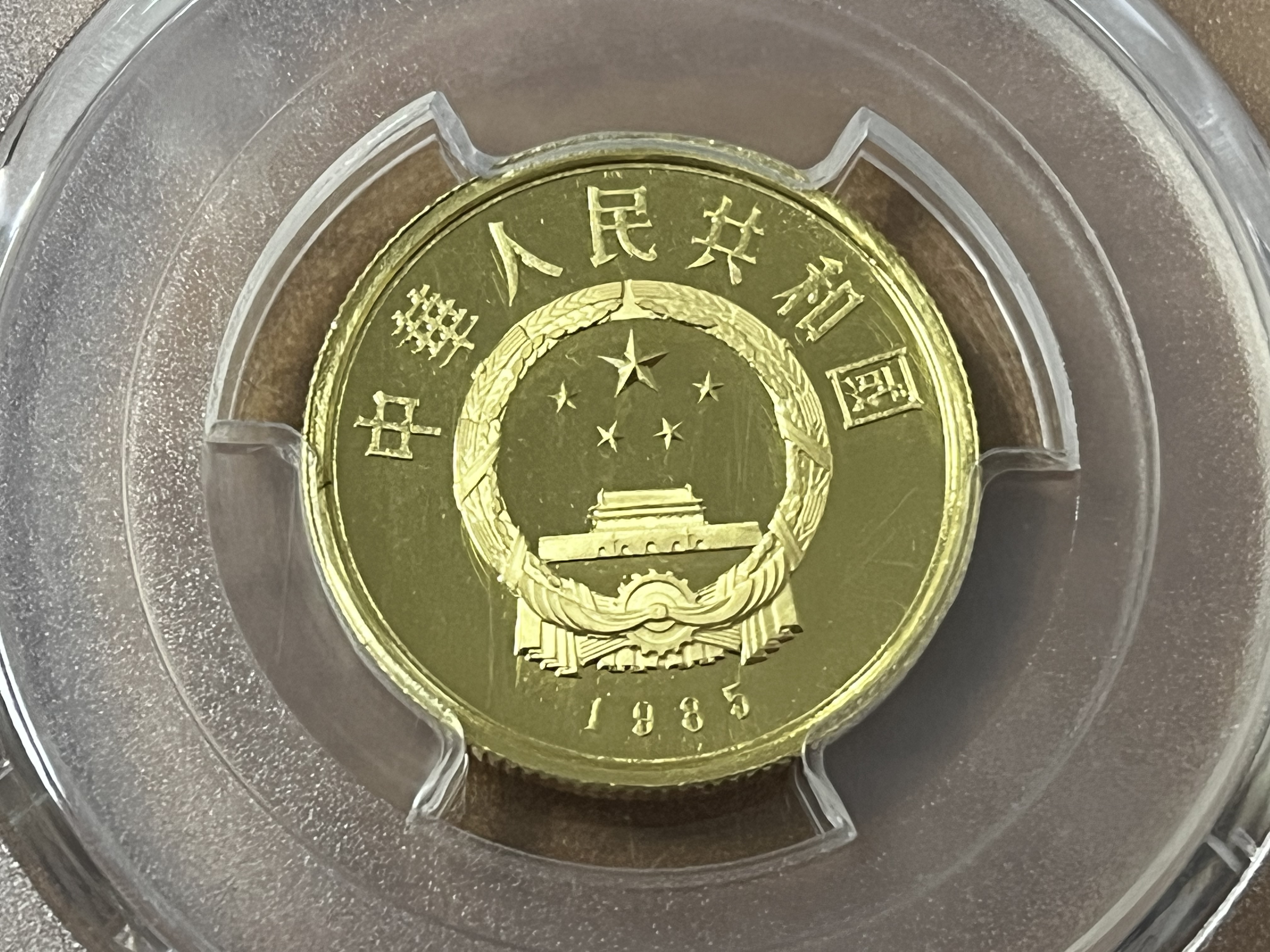 1985년 중국 공자(Confucius) 금화 PCGS 69DCAM 등급 : BTCOLLECTION