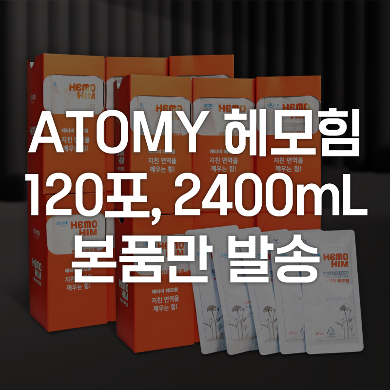 애터미 헤모힘 헤모힘 Hemohim 120포 + 4월 새로입고신상 + 우리가족이먹어요 (본품만 꼼꼼포장) : 주식회사 비비커머스