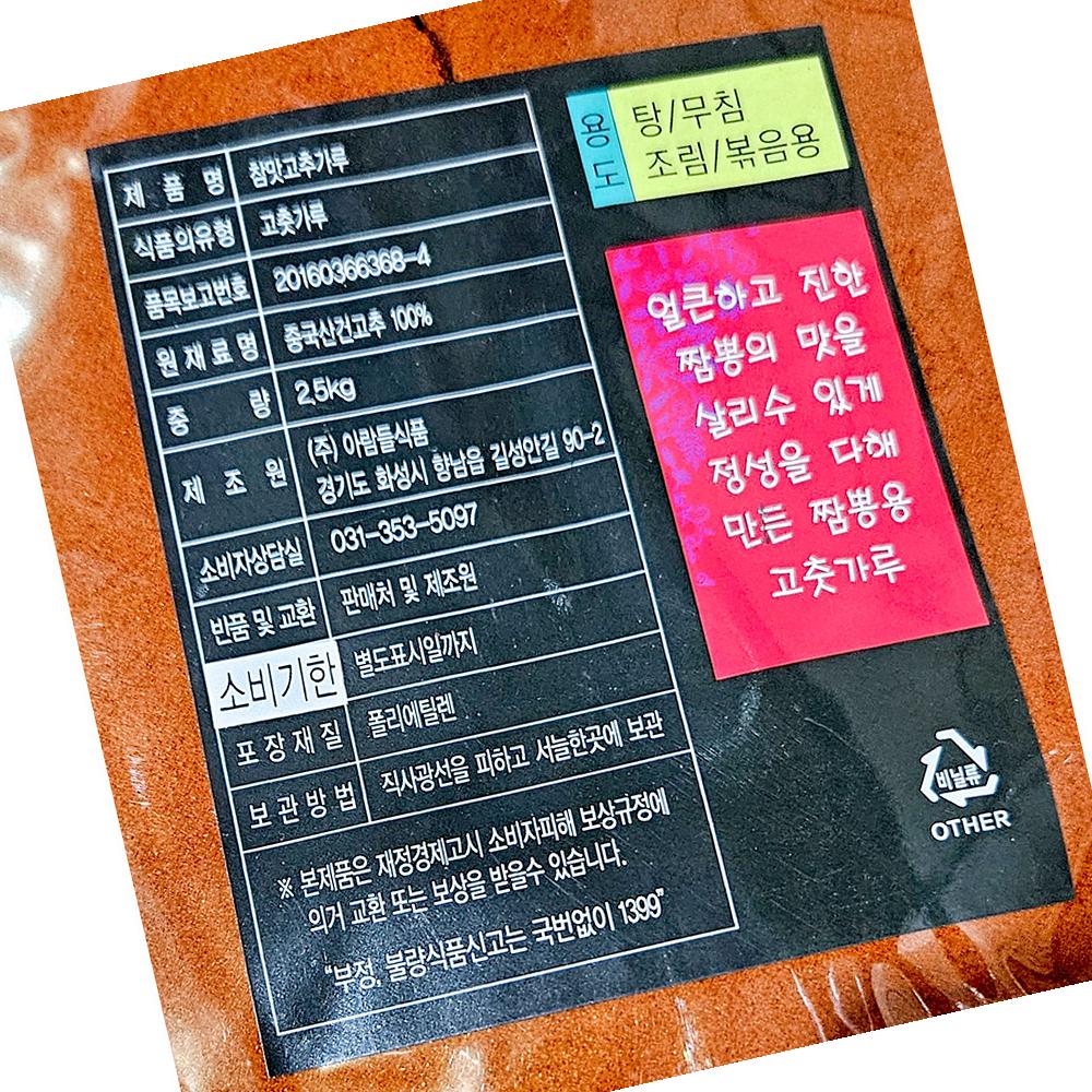 고춧가루 아람들 짬뽕용 2.5K 업소용 : 알파식품