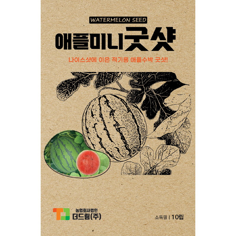더드림 애플미니굿샷 수박씨앗 수박종자 / 나이스샷에 이은 적기용 애플수박 굿샷 수박씨  10립 : 파이토팜