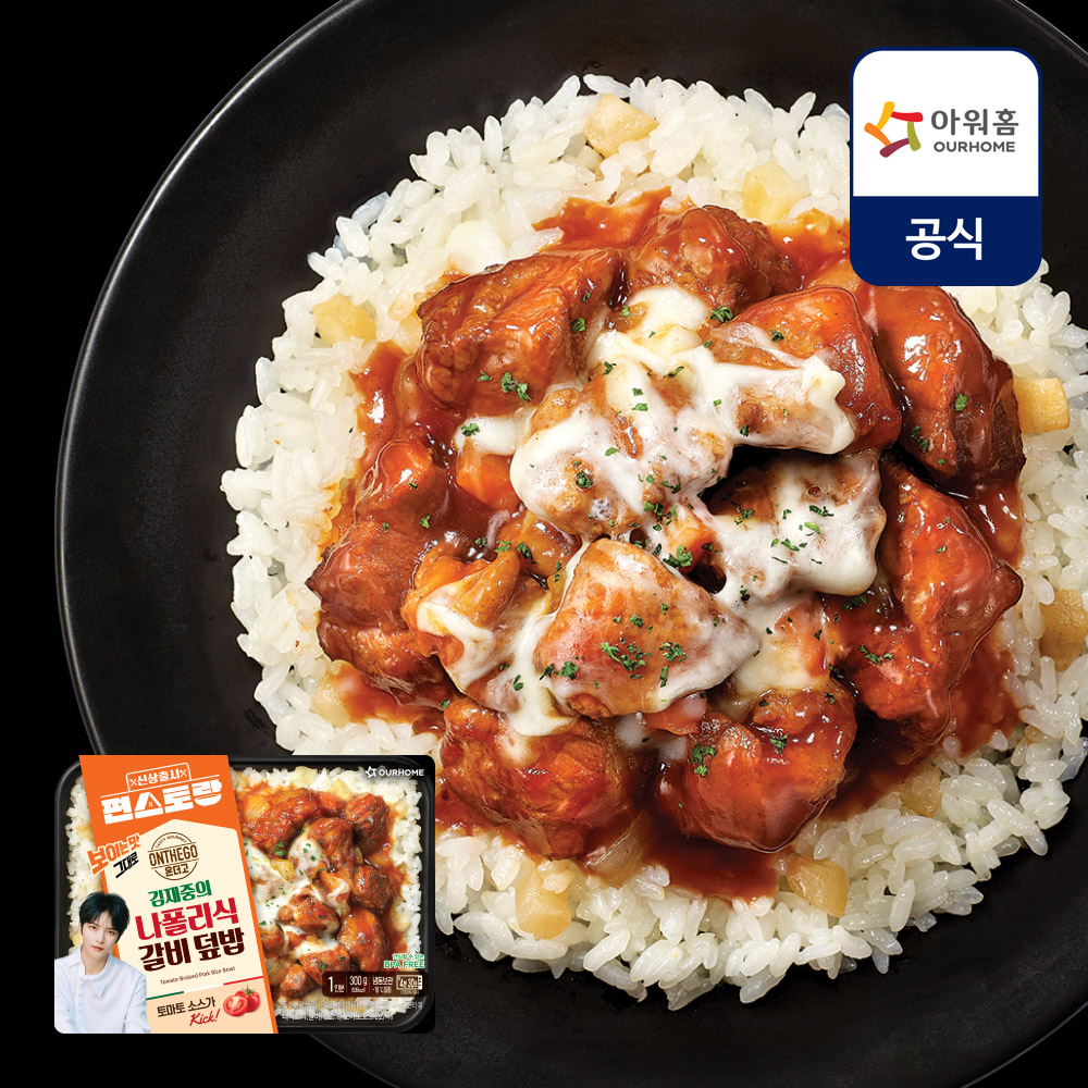 [편스토랑] 아워홈 온더고 직장인 냉동 도시락 6개세트 (대파크림파스타, 나폴리식갈비덮밥) : 아워홈 공식스토어