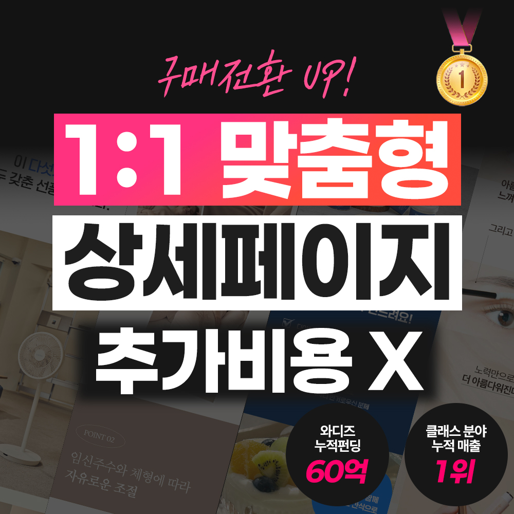 상세페이지 제작 네이버 스마트스토어 와디즈 디자인 기획 : 제이 파트너