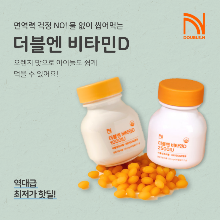 [2차앵콜핫딜] 더블엔 비타민D 1000iu 2500iu 오렌지맛(3개월분 90알) : 우아쇼