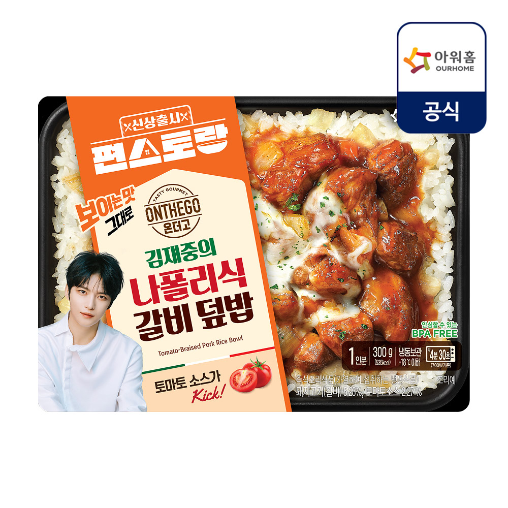 [편스토랑] 아워홈 온더고 직장인 냉동 도시락 김재중의 나폴리식 갈비덮밥 300g : 아워홈 공식스토어