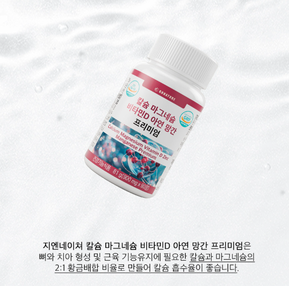 지엔네이쳐 칼슘 마그네슘 비타민D 아연 망간 프리미엄 칼마디 뼈 건강 90정, 4개 : 주식회사 지엔네이쳐