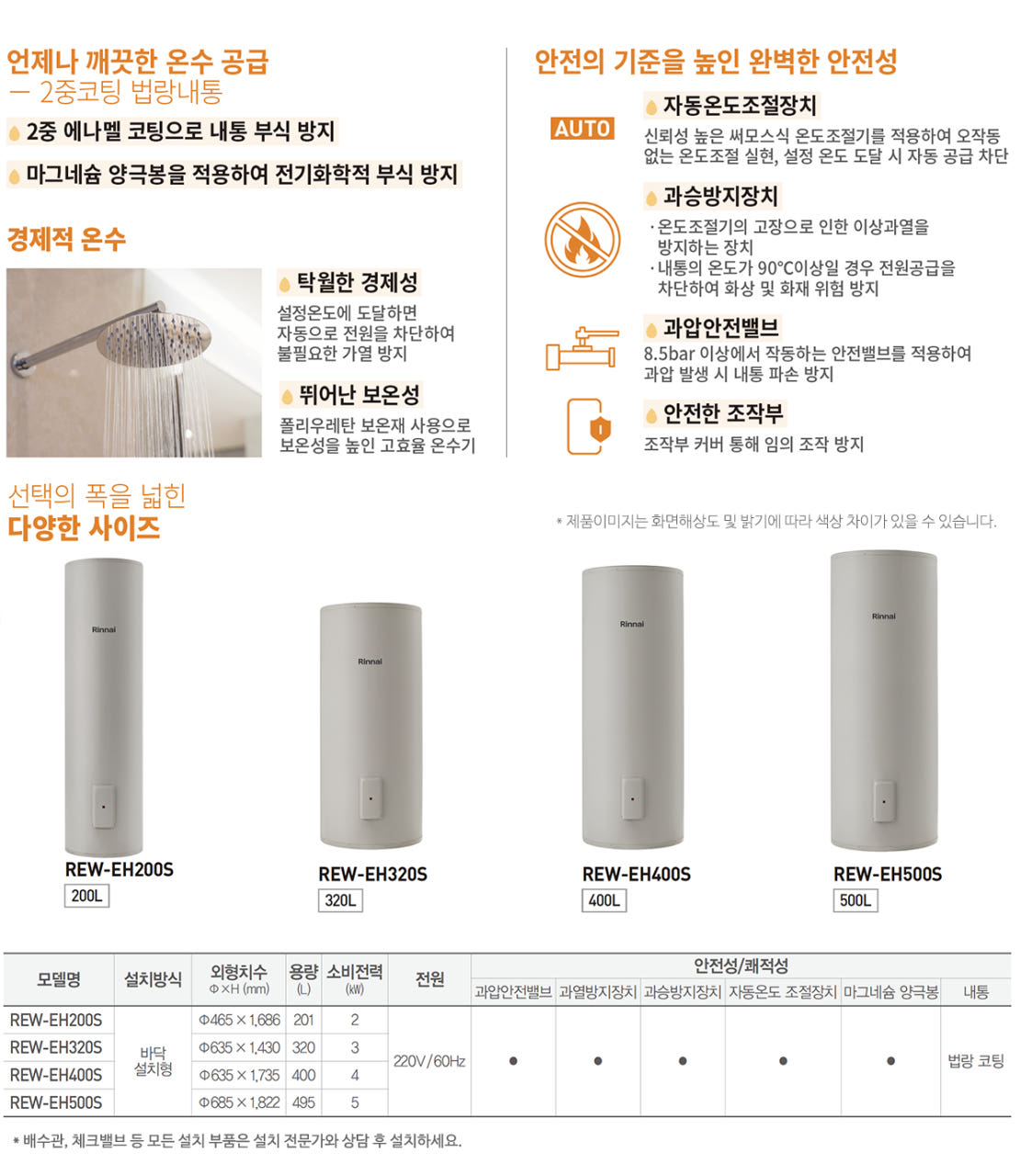 린나이 전기온수기 400리터 스탠드형 REW-EH400S : 린나이보일러 한길로린나이