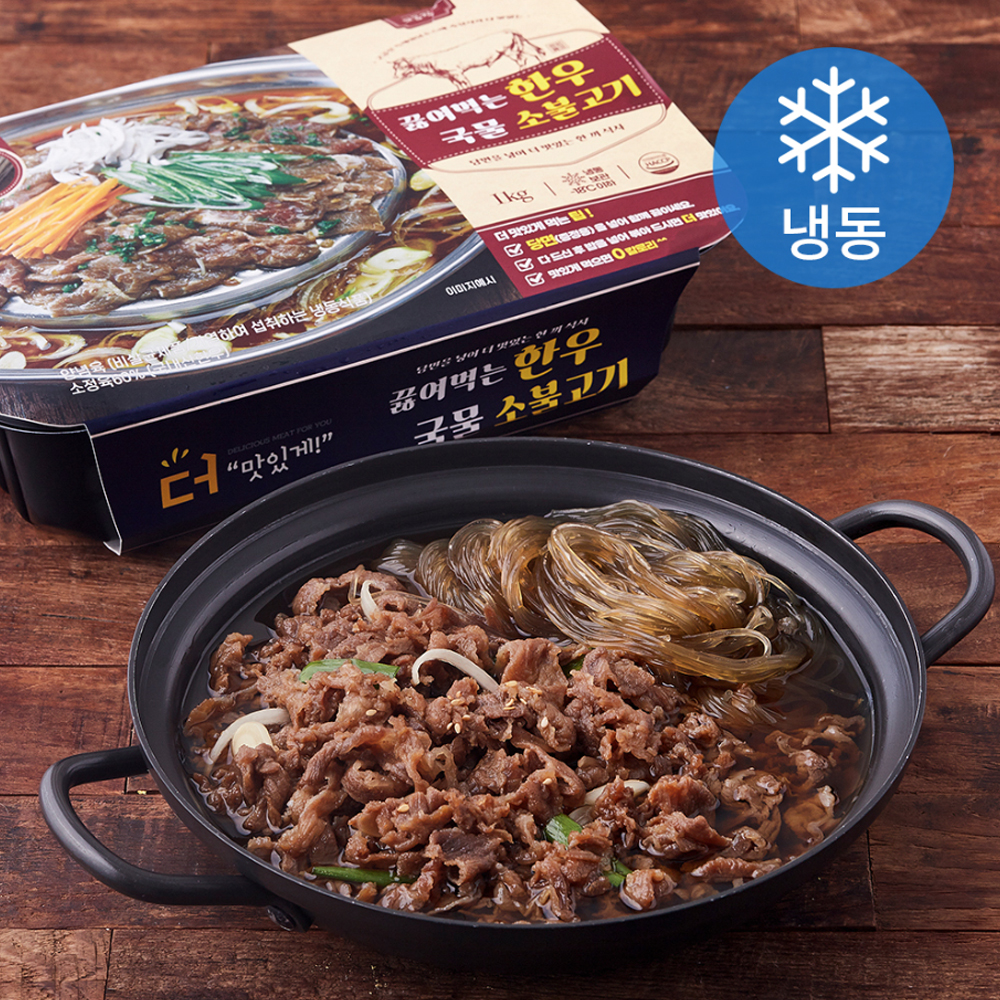 고급진 끓여먹는 국물 한우 소 불고기 1kg : 주식회사 고급진