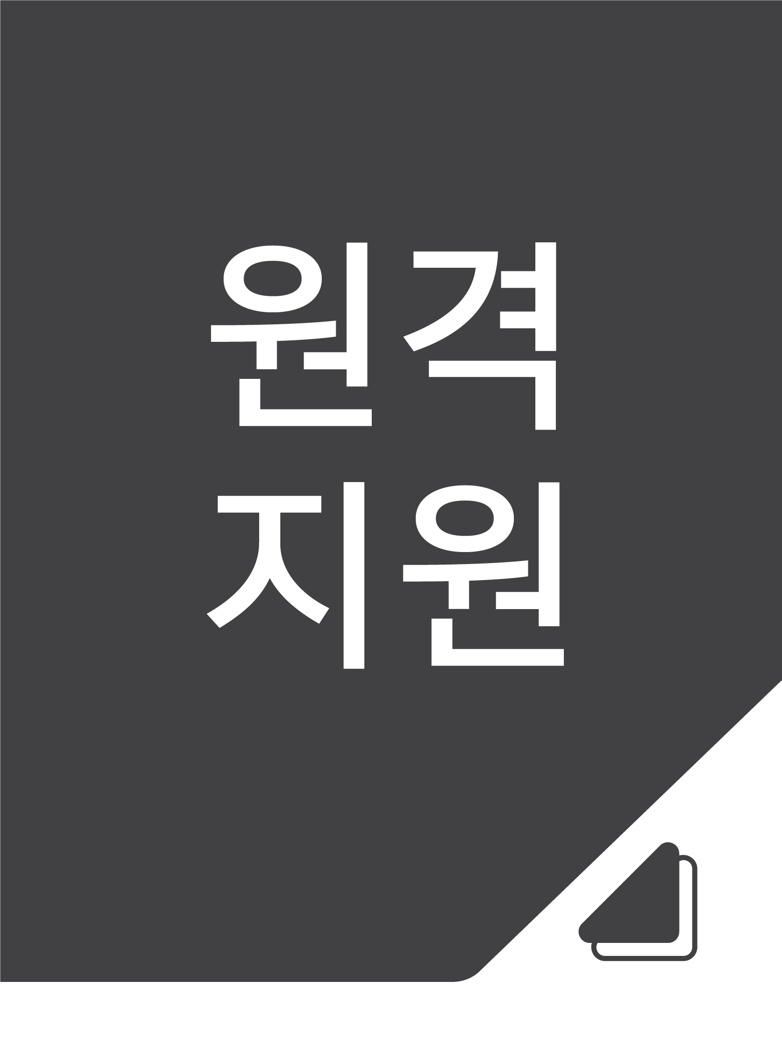 원격지원 : 한맥시스템
