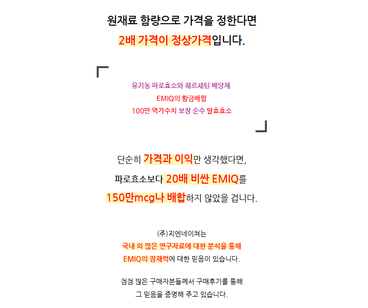 지엔네이쳐 파로엠머밀 EMIQ 버닝 엔자임 파로효소 유기농파로 효소 30포, 2개 : 주식회사 지엔네이쳐